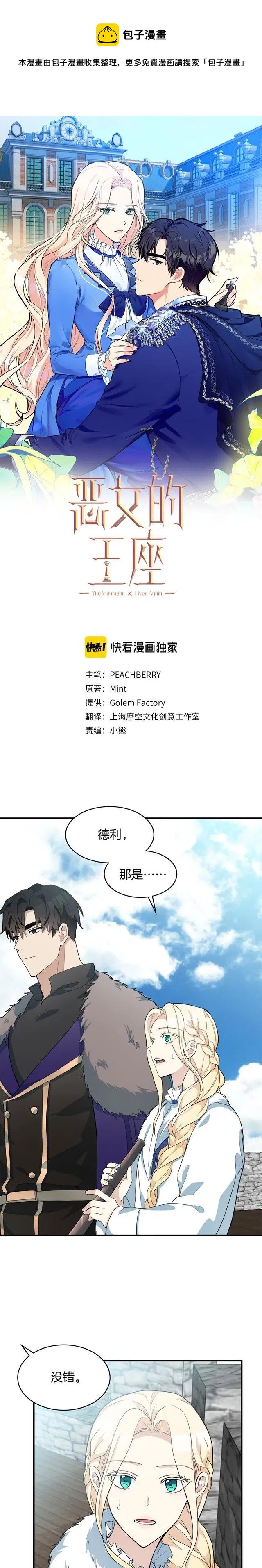 《恶女的二次人生》第49话 第1页