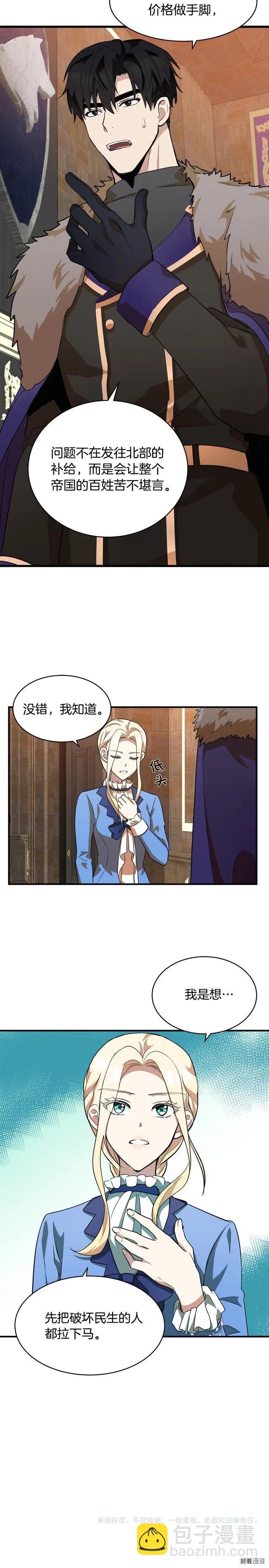 《恶女的二次人生》第49话 第22页