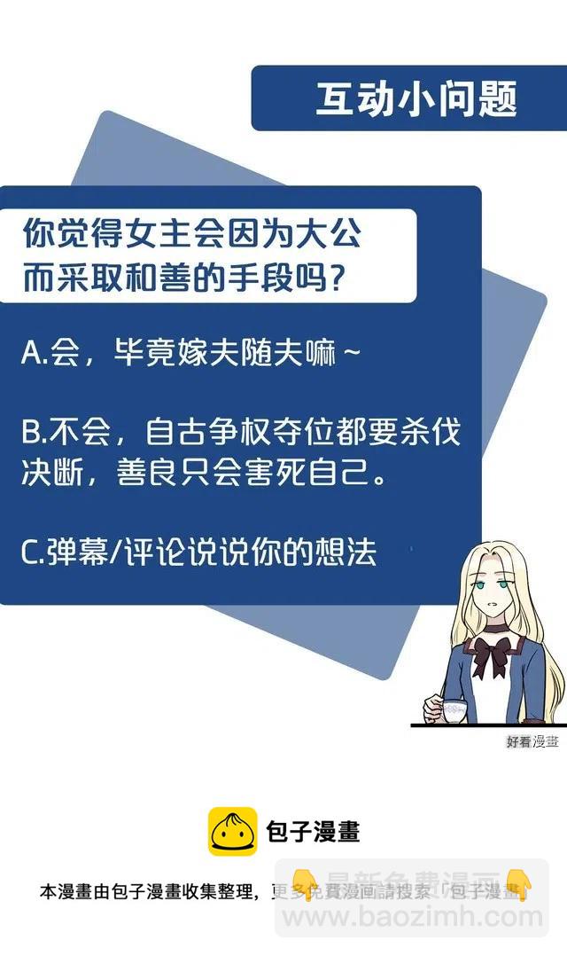 《恶女的二次人生》第49话 第23页