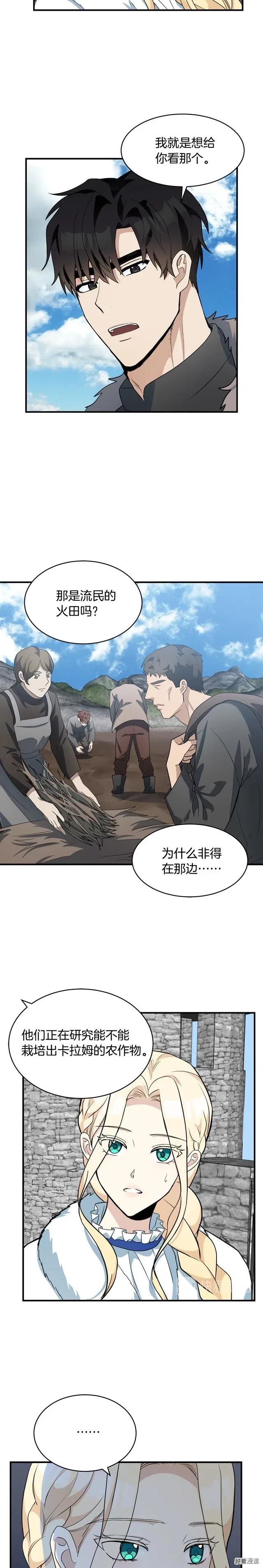 《恶女的二次人生》第49话 第2页