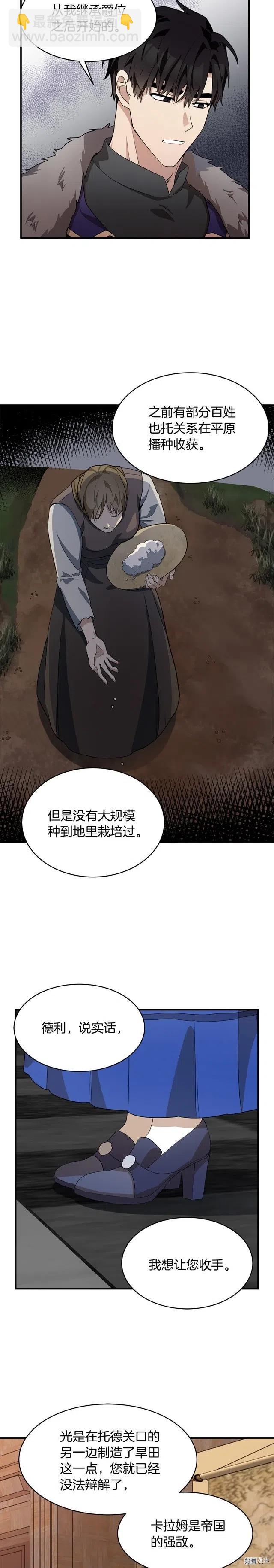 《恶女的二次人生》第49话 第5页