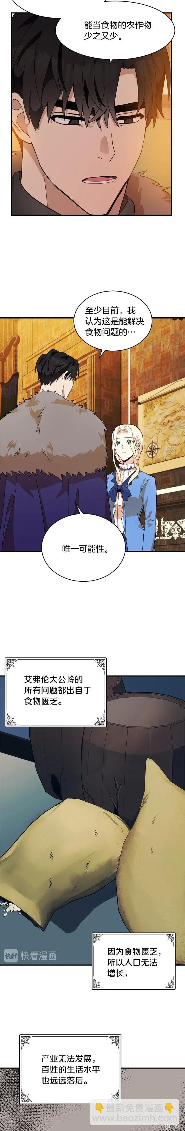 《恶女的二次人生》第49话 第8页