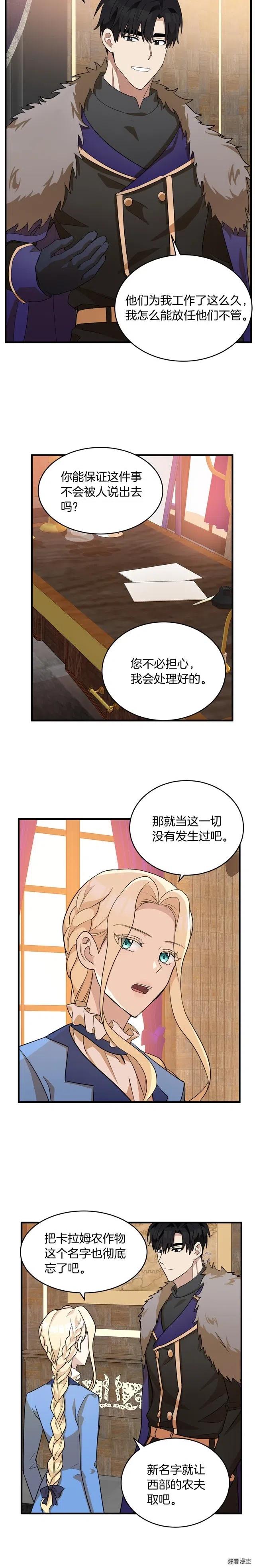 《恶女的二次人生》第51话 第11页