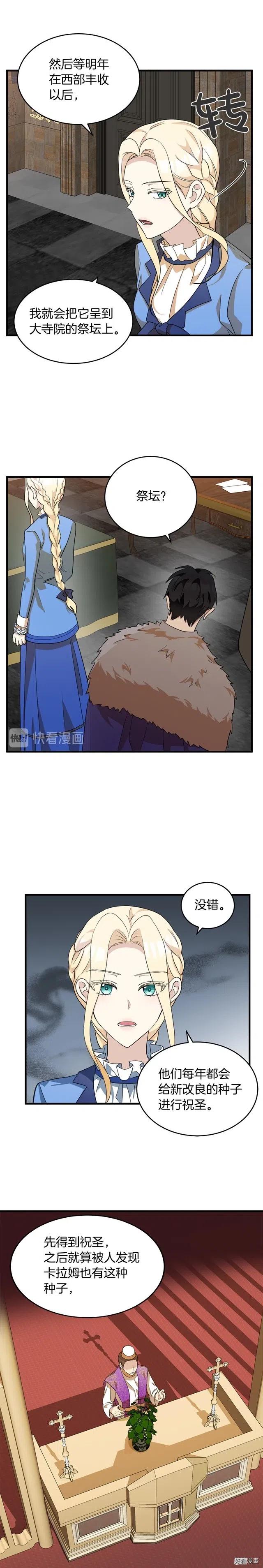 《恶女的二次人生》第51话 第12页
