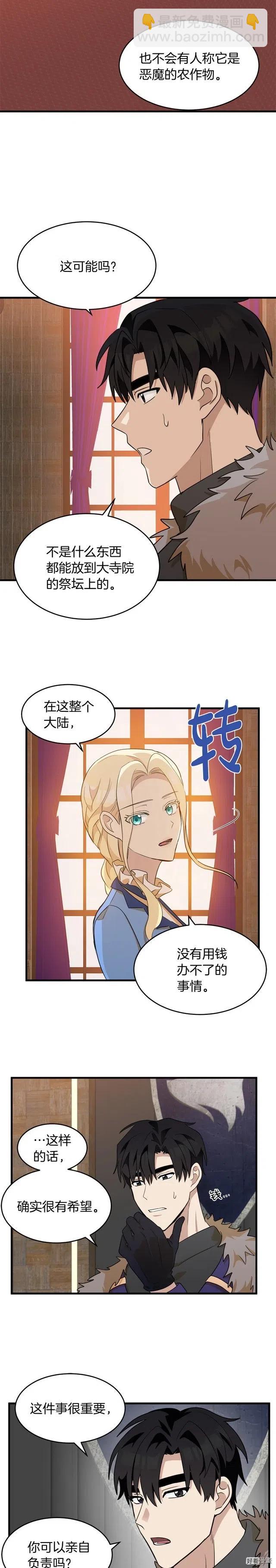 《恶女的二次人生》第51话 第13页