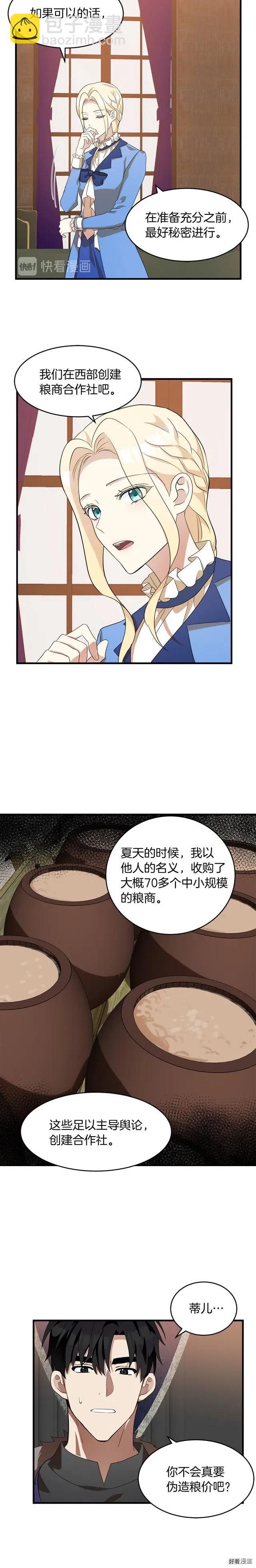 《恶女的二次人生》第51话 第15页