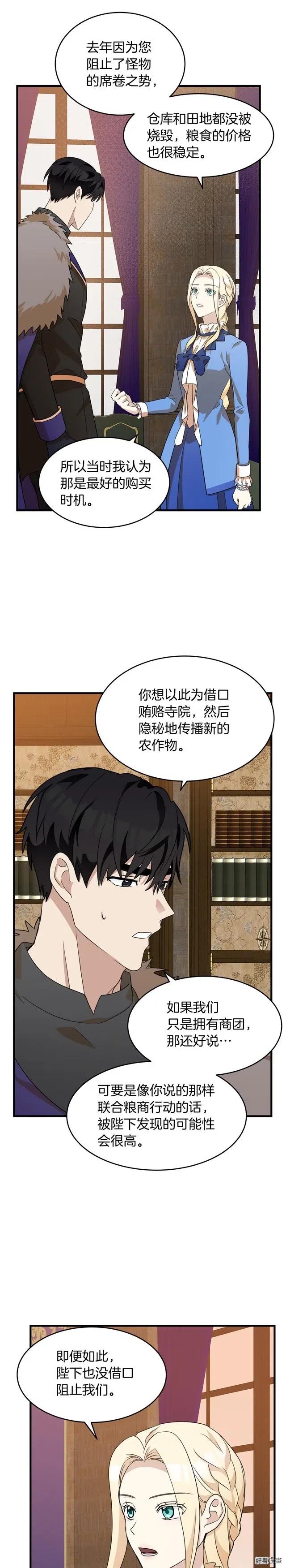 《恶女的二次人生》第51话 第16页