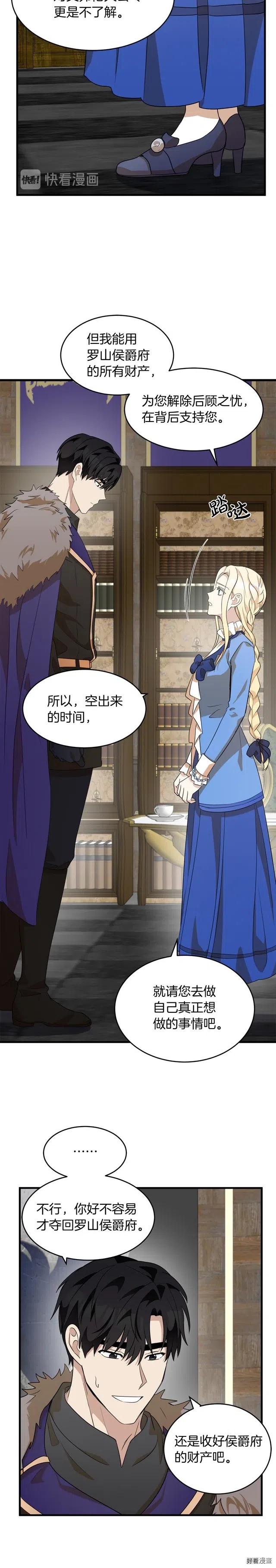 《恶女的二次人生》第51话 第18页