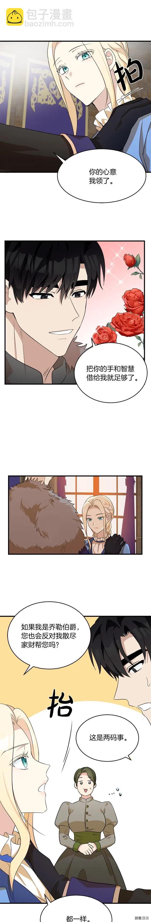 《恶女的二次人生》第51话 第19页