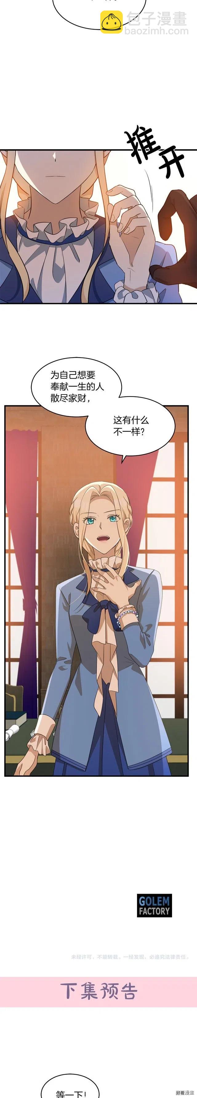 《恶女的二次人生》第51话 第20页