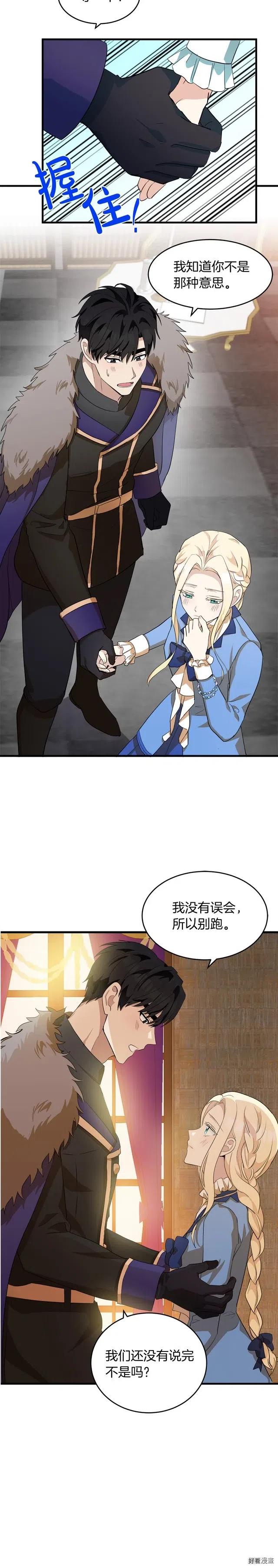 《恶女的二次人生》第51话 第21页