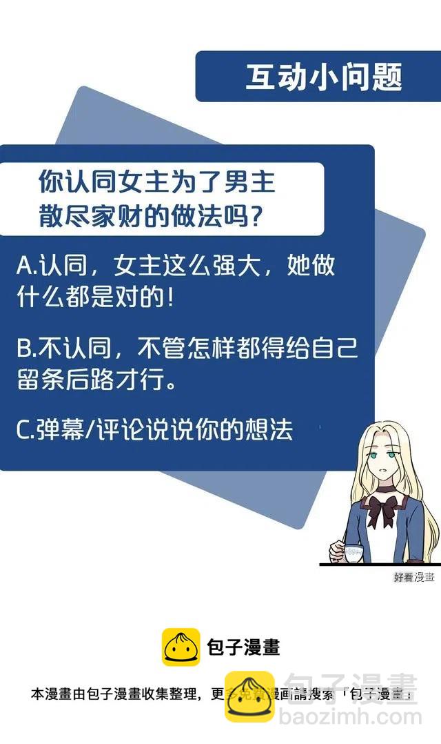 《恶女的二次人生》第51话 第22页