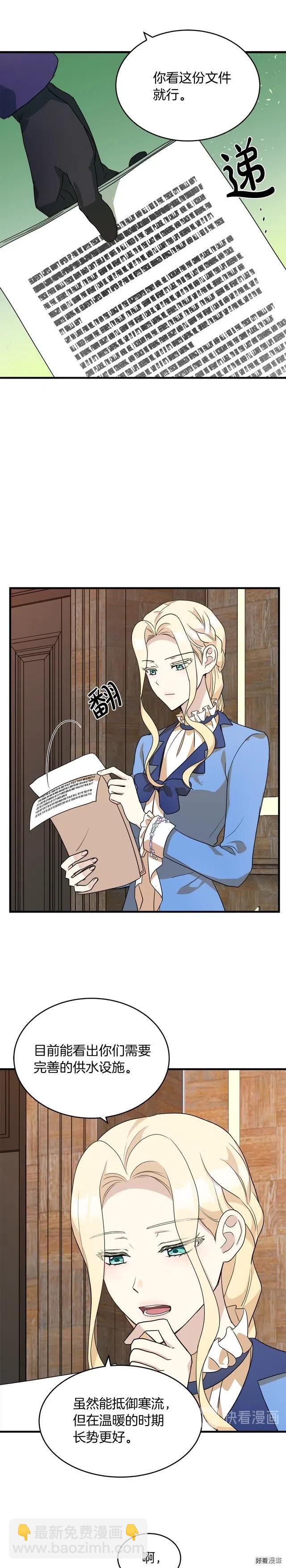 《恶女的二次人生》第51话 第3页