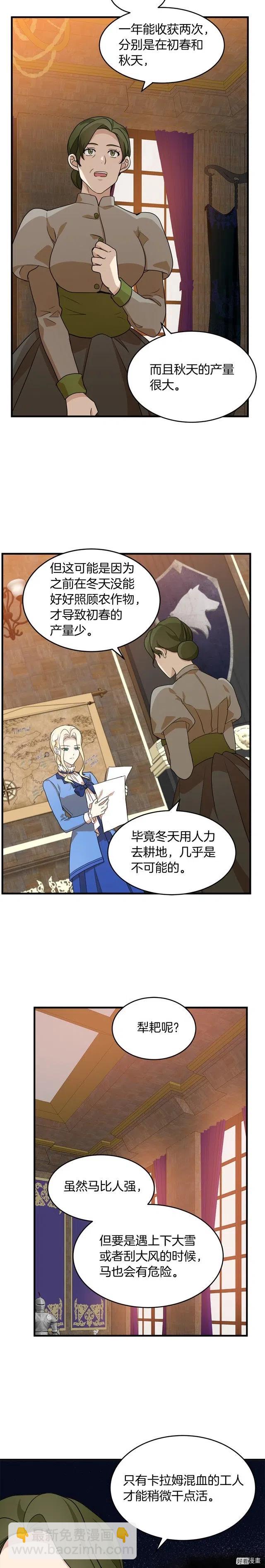 《恶女的二次人生》第51话 第4页