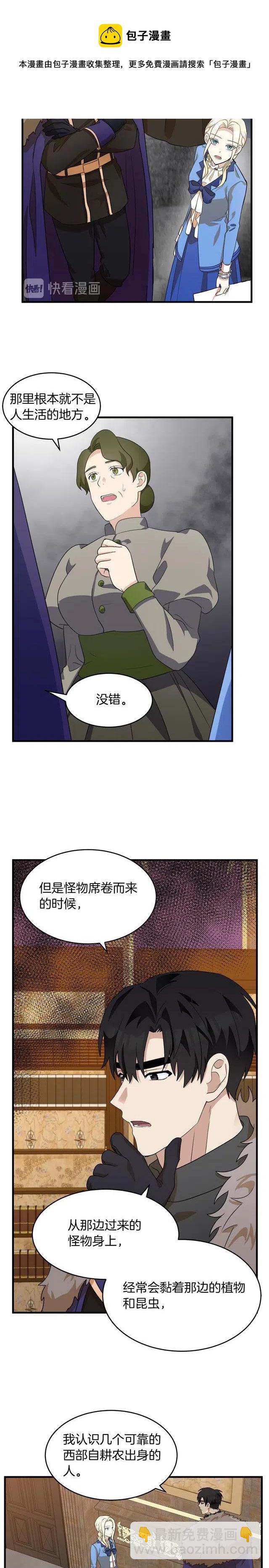 《恶女的二次人生》第51话 第8页