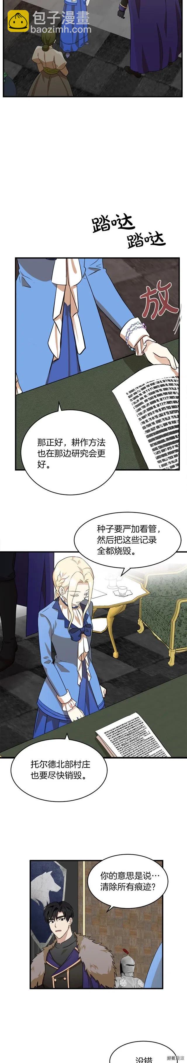 《恶女的二次人生》第51话 第9页