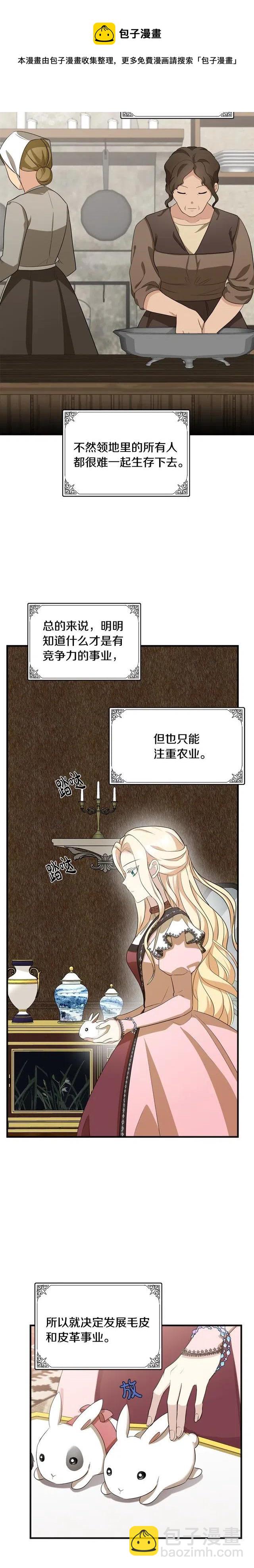 《恶女的二次人生》第55话 第11页