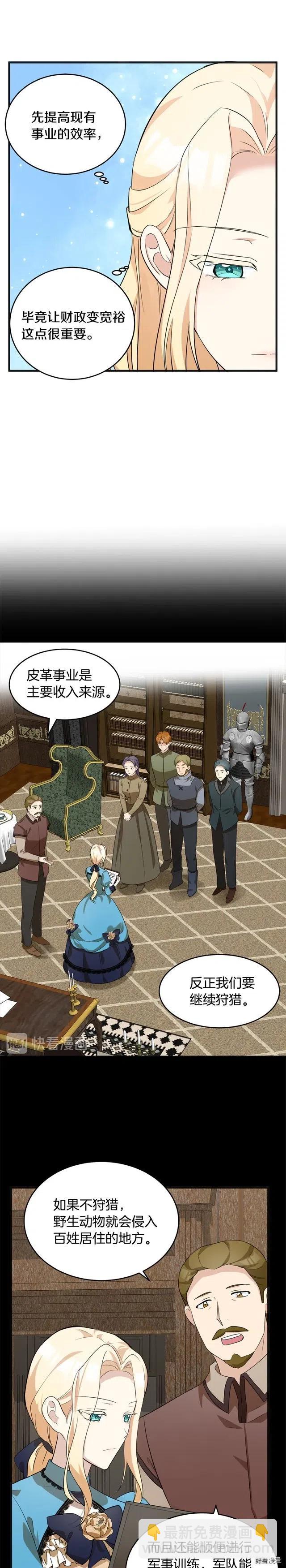 《恶女的二次人生》第55话 第12页