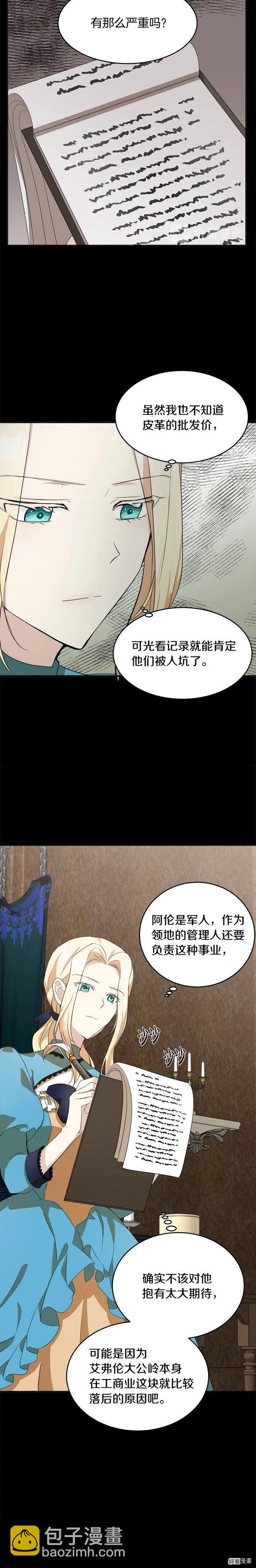 《恶女的二次人生》第55话 第14页
