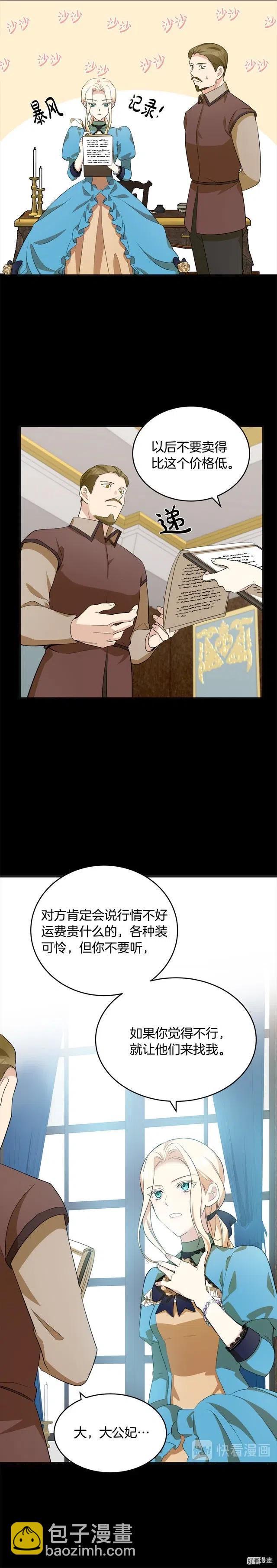 《恶女的二次人生》第55话 第15页