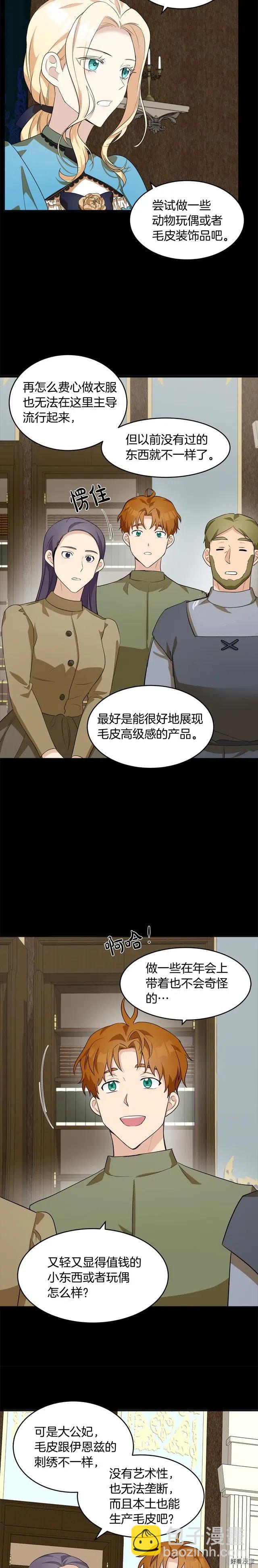 《恶女的二次人生》第55话 第18页