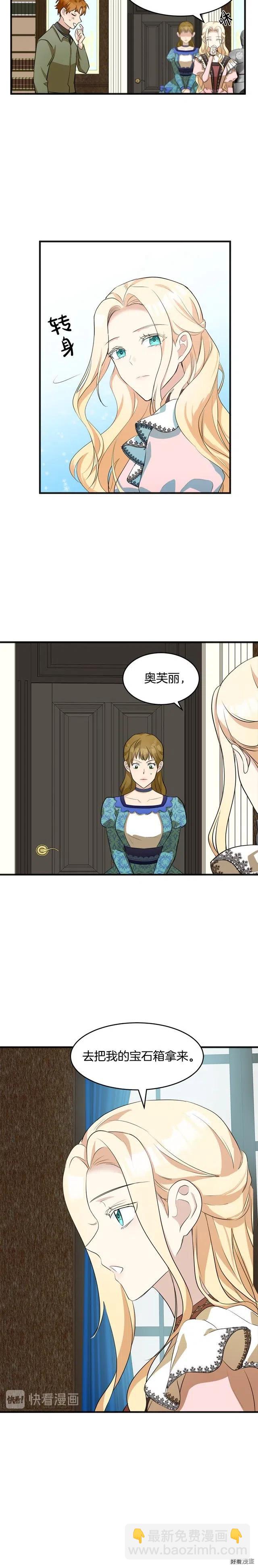 《恶女的二次人生》第55话 第23页