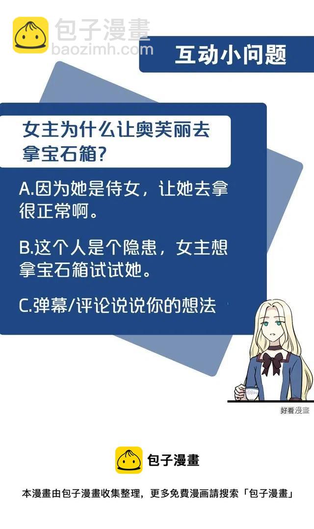 《恶女的二次人生》第55话 第26页
