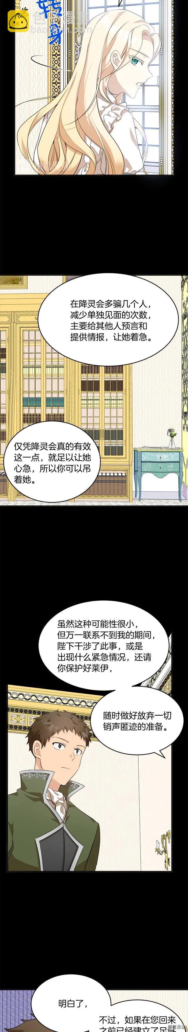 《恶女的二次人生》第55话 第3页