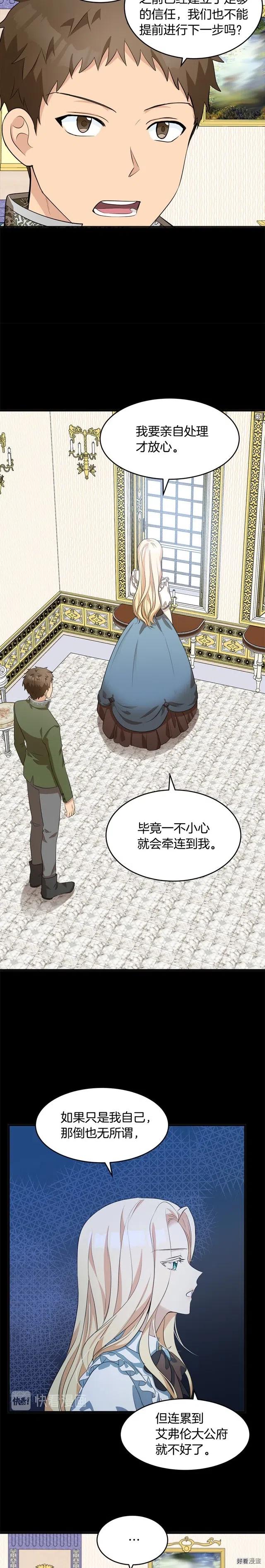 《恶女的二次人生》第55话 第4页