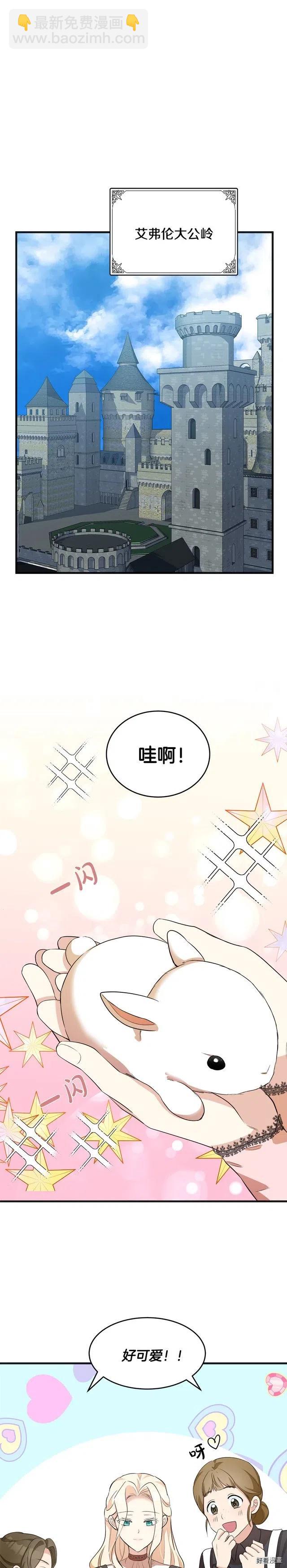 《恶女的二次人生》第55话 第7页