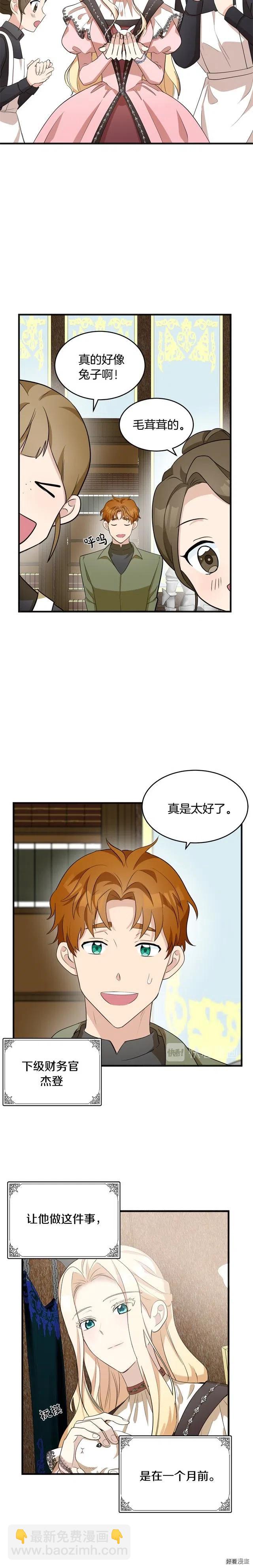 《恶女的二次人生》第55话 第8页