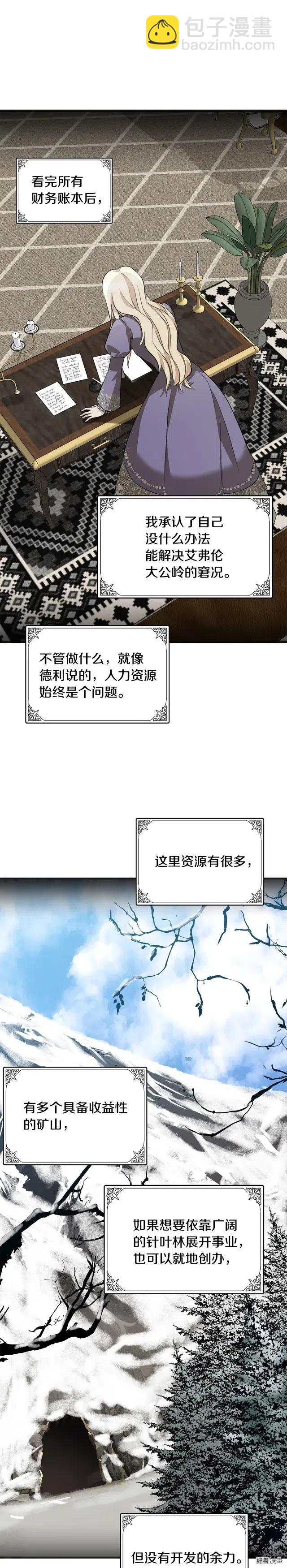 《恶女的二次人生》第55话 第9页