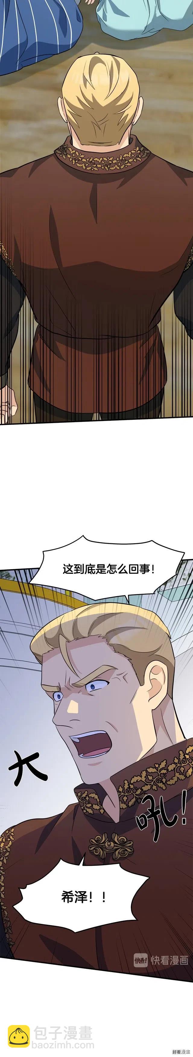 《恶女的二次人生》第53话 第10页