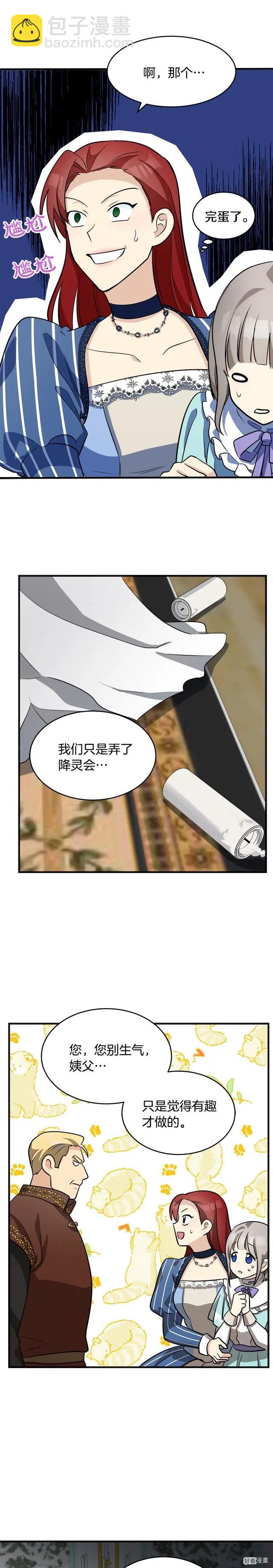 《恶女的二次人生》第53话 第11页