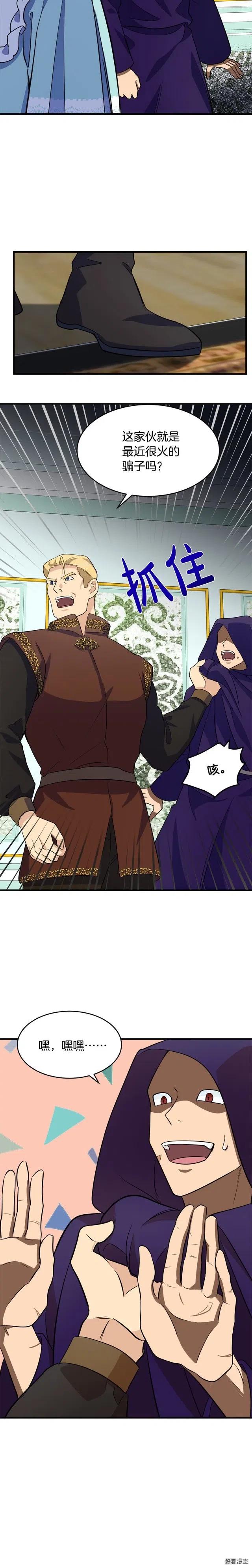 《恶女的二次人生》第53话 第13页