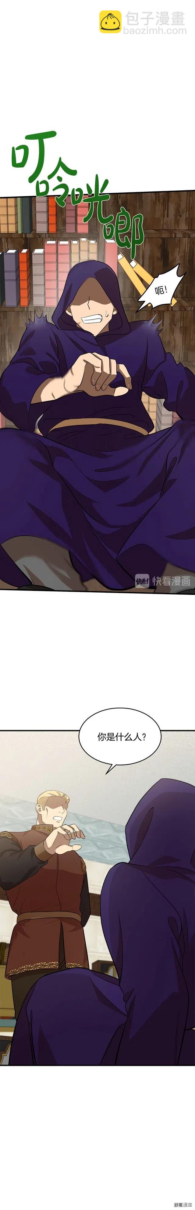 《恶女的二次人生》第53话 第14页