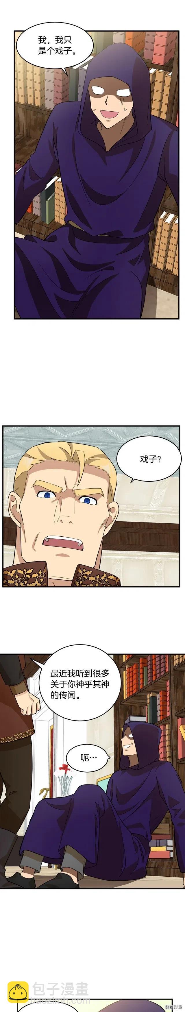 《恶女的二次人生》第53话 第15页