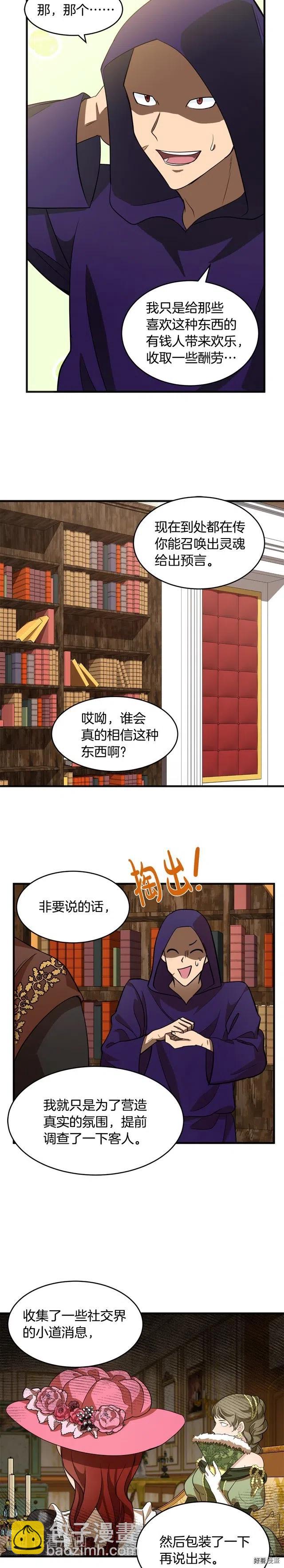 《恶女的二次人生》第53话 第16页