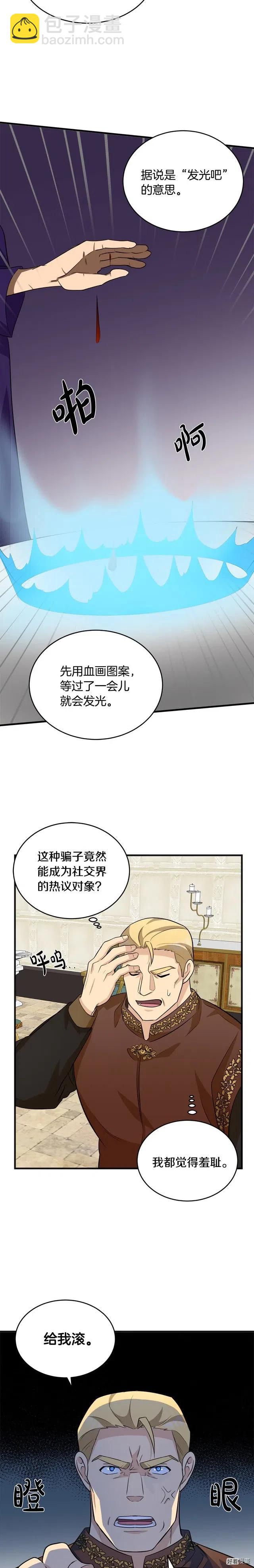 《恶女的二次人生》第53话 第18页