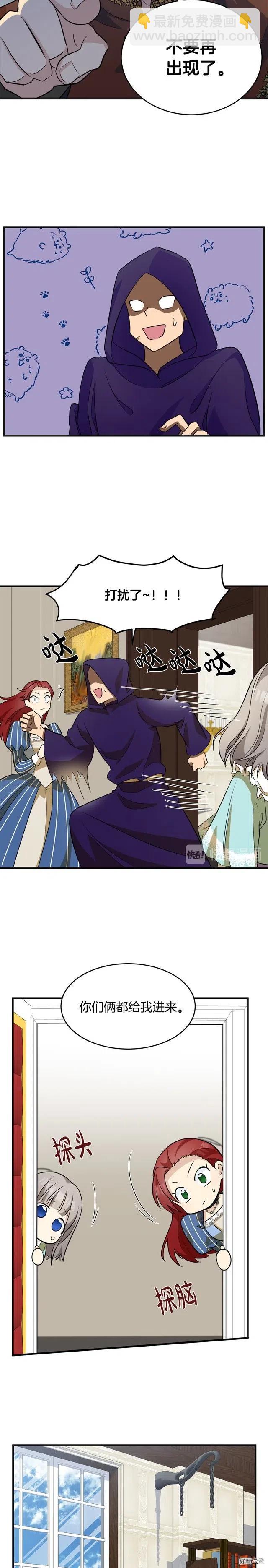 《恶女的二次人生》第53话 第19页