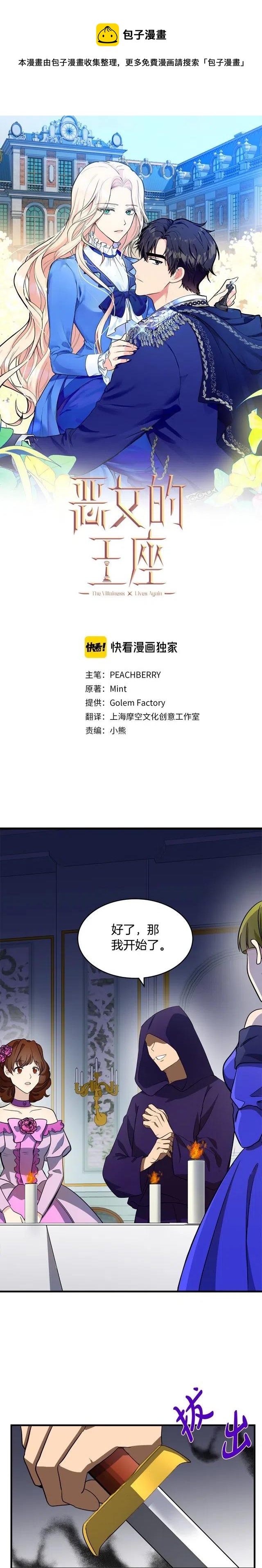 《恶女的二次人生》第53话 第1页