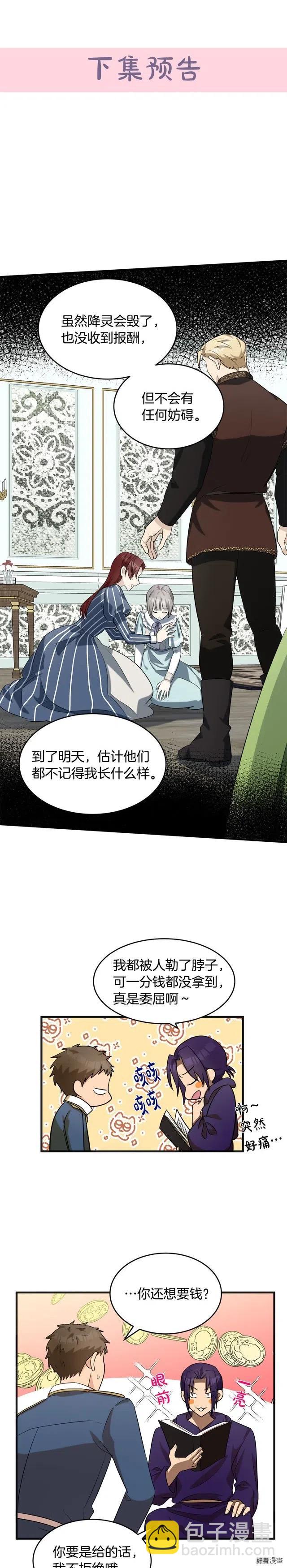 《恶女的二次人生》第53话 第25页