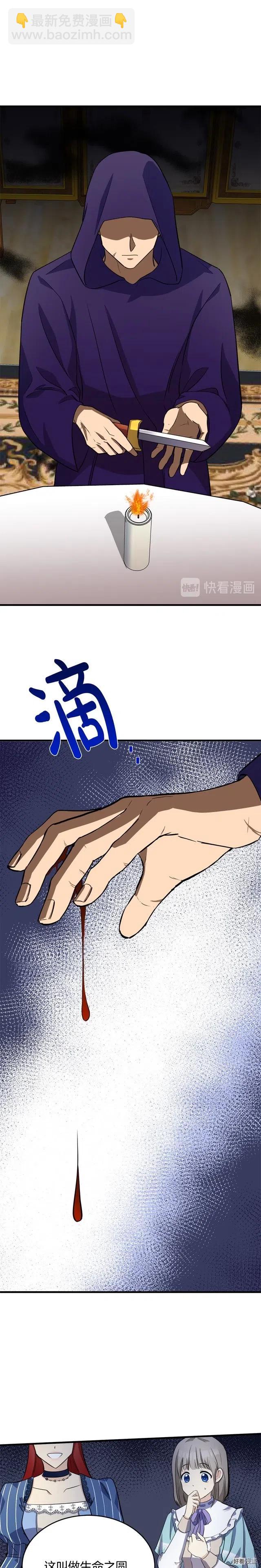 《恶女的二次人生》第53话 第2页