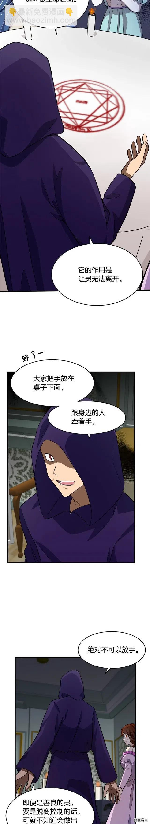 《恶女的二次人生》第53话 第3页