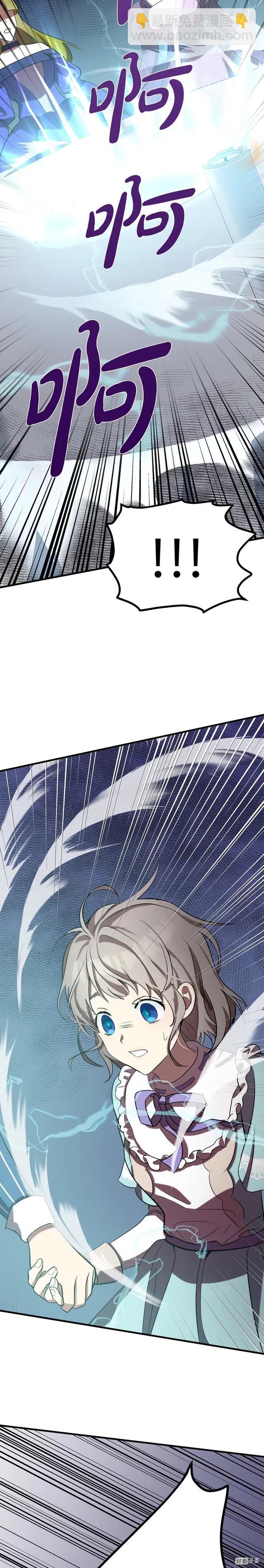《恶女的二次人生》第53话 第6页
