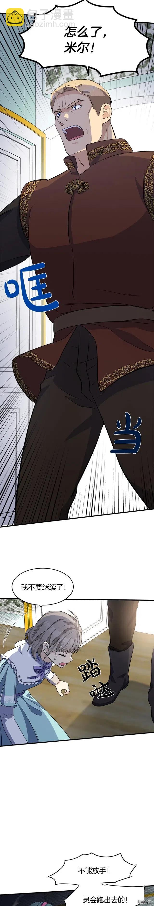《恶女的二次人生》第53话 第8页