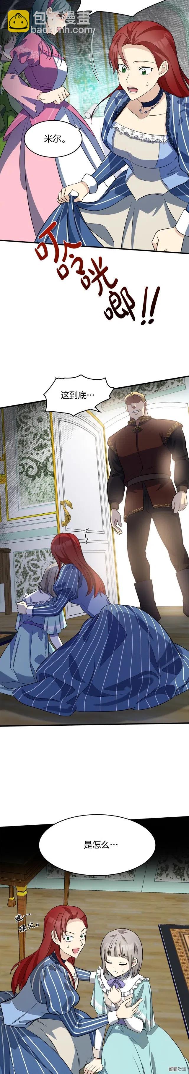 《恶女的二次人生》第53话 第9页