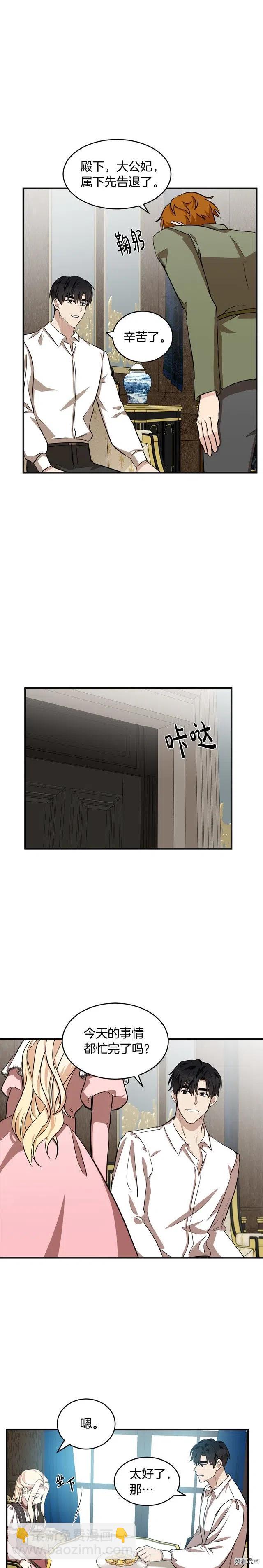 《恶女的二次人生》第56话 第10页