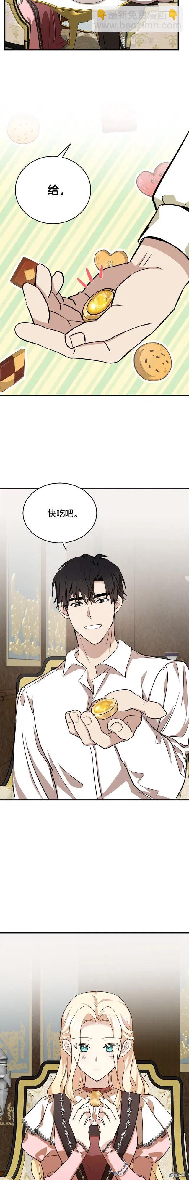 《恶女的二次人生》第56话 第11页