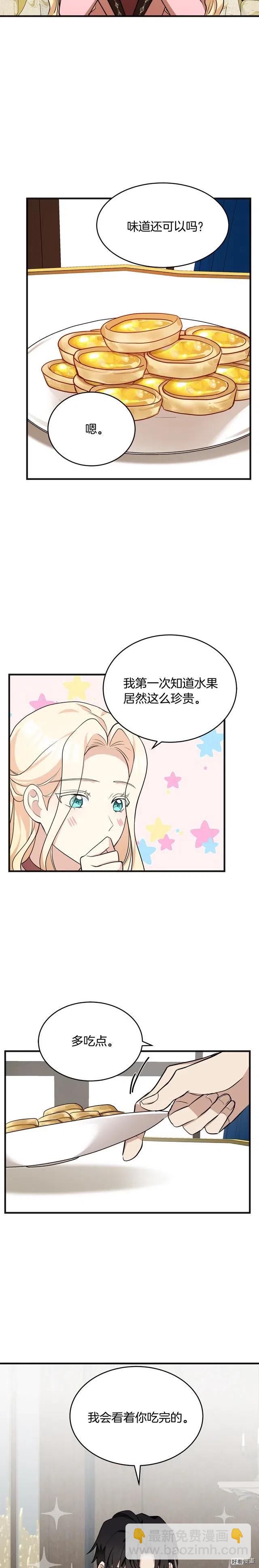 《恶女的二次人生》第56话 第12页